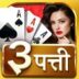 Teen Patti गेम डाउनलोड